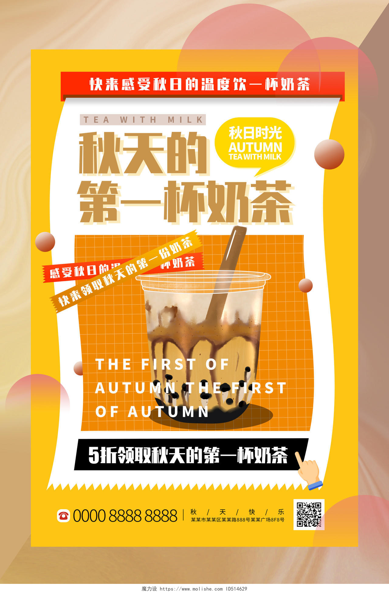 橘黄色唯美暖色系酸性风秋天的第一杯奶茶饮品促销海报